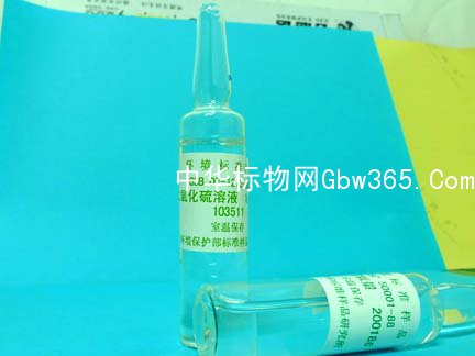 GSB 07-1273-2000-无机标准溶液-二氧化硫